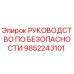 9852243101 Safety Manual Epiroc
