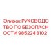 9852243102 Safety Manual Epiroc