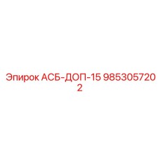 Изображение запасной части 9853057202 для буровых машин