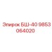 Изображение детали БШ-40 для буровых установок Epiroc