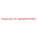 9853070002 ДС-20-25Д Epiroc