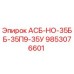 Запасная часть для буровой установки Epiroc 9853076601 АСБ-НО-35ББ-35П9-35У