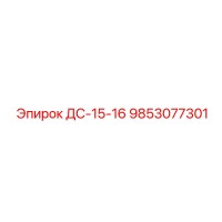 9853077301 ДС-15-16 Epiroc