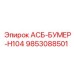 Усиленный ударный механизм для буровых установок Epiroc