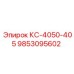 9853095602 КС-4050-405 Epiroc