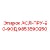 Фото компонента АСЛ-ПРУ-90-90Д производителя Epiroc