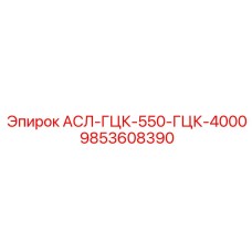 Тяжелый гидравлический цилиндр для буровых станков Epiroc