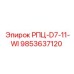 Оригинальный узел охлаждения Epiroc 9853637120 РПЦ-D7-11-WI