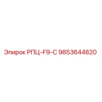 9853644820 RPC-F9-C Epiroc