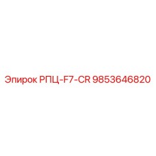 9853646820 RPC-F7-CR Epiroc