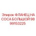 Фланец насоса большой 9899153225 Epiroc