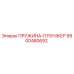 9900480692 ПРУЖИНА-ПЛУНЖЕР Epiroc