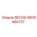 9900480727 ВЕСНА Epiroc