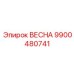 9900480741 ВЕСНА Epiroc