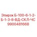 9900481668 Б-100-6-1-2-Б-1-3-8-ВД-СКЛ-ЧС | Epiroc