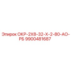 9900481687 OKR-2X8-32-X-2-80-AO-RB Epiroc