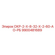 9900481689 OKR-2-X-8-32-X-2-60-AO-RB Epiroc