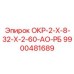 9900481689 OKR-2-X-8-32-X-2-60-AO-RB Epiroc