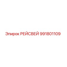 991801109 RACEWAY Epiroc