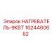 9-киловаттный нагреватель Epiroc 1624460682 для буровых платформ
