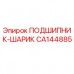 Шариковый подшипник Epiroc артикул CA144885 в разрезе