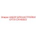 CA145503 НАБОР ДЛЯ НАСТРОЙКИ CP731 Epiroc