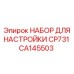 CA145503 НАБОР ДЛЯ НАСТРОЙКИ CP731 Epiroc