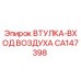 CA147398 ВТУЛКА-ВХОД ВОЗДУХА Epiroc