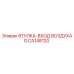 CA148120 ВТУЛКА-ВХОД ВОЗДУХА G Epiroc
