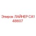 CA148607 ЛАЙНЕР Epiroc