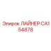 CA154878 ЛАЙНЕР Epiroc