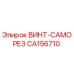 CA156710 ВИНТ-САМОРЕЗ Epiroc