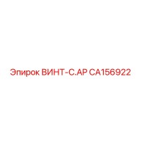 CA156922 ВИНТ-C.AP Epiroc