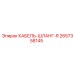 2657358145 КАБЕЛЬ-ШЛАНГ-R Epiroc