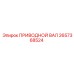 2657368524 ПРИВОДНОЙ ВАЛ Epiroc