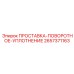 2657371163 ПРОСТАВКА-ПОВОРОТНОЕ-УПЛОТНЕНИЕ Epiroc