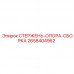 Сборка стержня-опоры для техники Epiroc артикул 2658404962