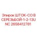 Резьбовой шток для гидравлики Epiroc артикул 2658412781