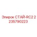 Стабилизатор для буровых станков Epiroc артикул 2235790223