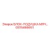 GS15466651 БЛОК-ПОДУШКА МЯЧ Epiroc