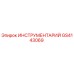 GS4143069 ИНСТРУМЕНТАРИЙ Epiroc