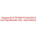 GS4144034 ИНСТРУМЕНТАЛЬНОЕ ОБОРУДОВАНИЕ 165 Epiroc