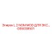 GS5038501 L 2 Nom Mod для Экс Epiroc
