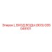 GS5045101 L Вход Воды (903) Epiroc