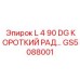 Короткий радиатор Epiroc GS5088001