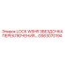 GS63070194 LOCK WSHR ЗВЕЗДОЧКА ПЕРЕКЛЮЧЕНИЯ Epiroc