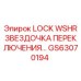 GS63070194 LOCK WSHR ЗВЕЗДОЧКА ПЕРЕКЛЮЧЕНИЯ Epiroc