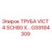 GS9184309 ТРУБА VICT 4 SCH80 X... Epiroc
