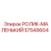 Оригинальный малый ролик для буровых установок Epiroc 57548604