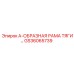 GS36065739 А-ОБРАЗНАЯ РАМА ТЯГИ Epiroc